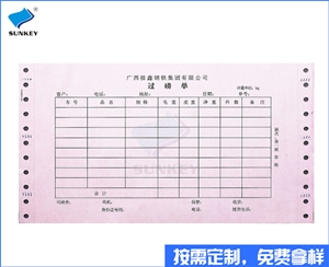 雙旗過磅單定做印刷，5聯北京過磅單定做