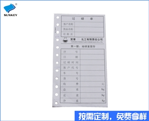 雙旗過磅單印刷定制，1聯陜西過磅單印刷