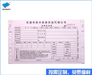 雙旗物流單印刷訂做，三聯物流單據印刷公司