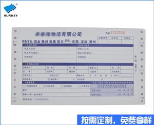 雙旗快遞單據定制印刷，4聯福建快遞單據