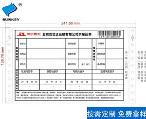 京東物流單印刷